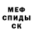 Меф мяу мяу мука Darja Mytsik