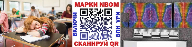 Марки 25I-NBOMe 1500мкг  Купить закладки  Светлогорск 